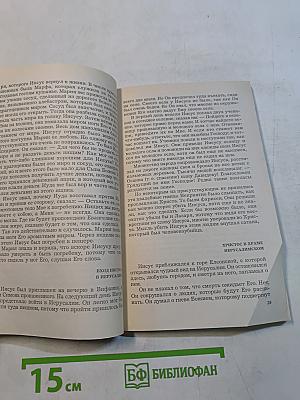 Мифы народов мира. Часть 2