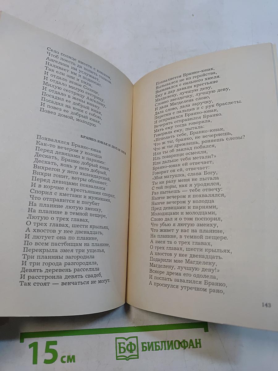 Мифы народов мира. Часть 2