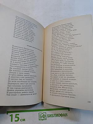 Мифы народов мира. Часть 2