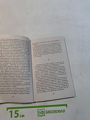 Бегущая от любви