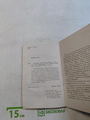 Разумное стремление