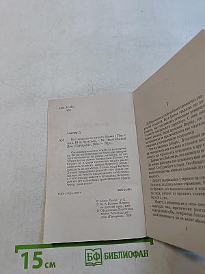 Все началось со взгляда