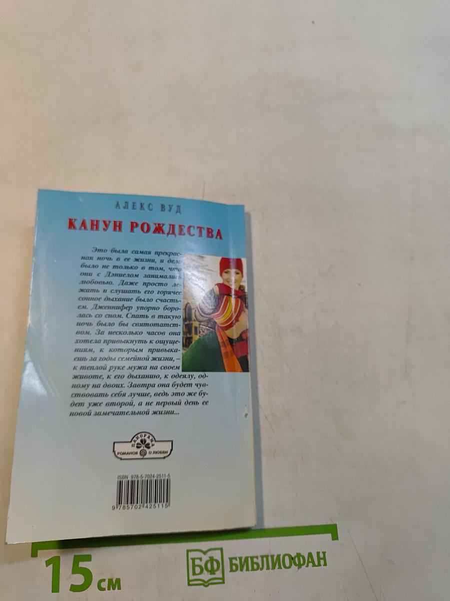Канун Рождества