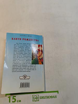 Канун Рождества