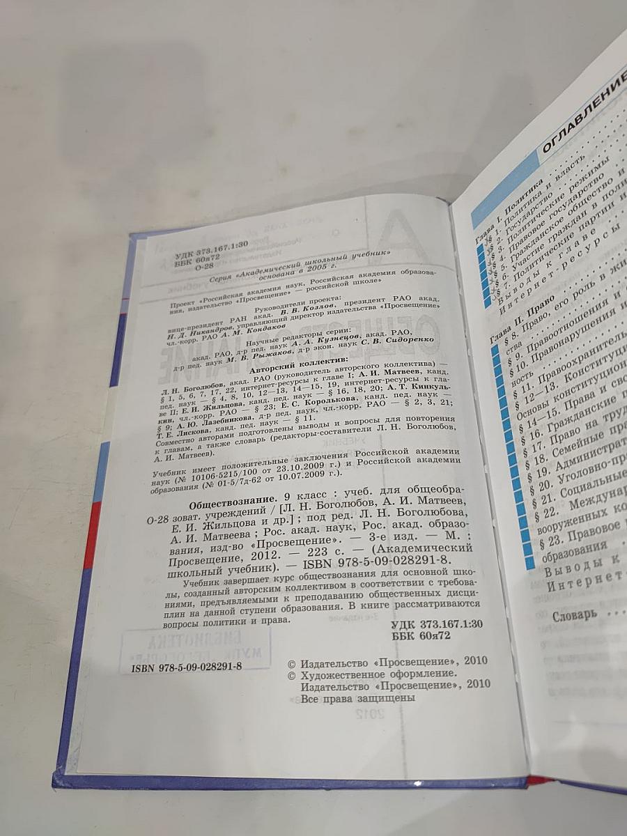 Обществознание. 9 класс. Учебник для общеобразовательных учреждений