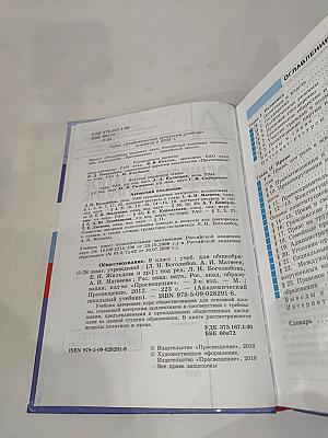 Обществознание. 9 класс. Учебник для общеобразовательных учреждений
