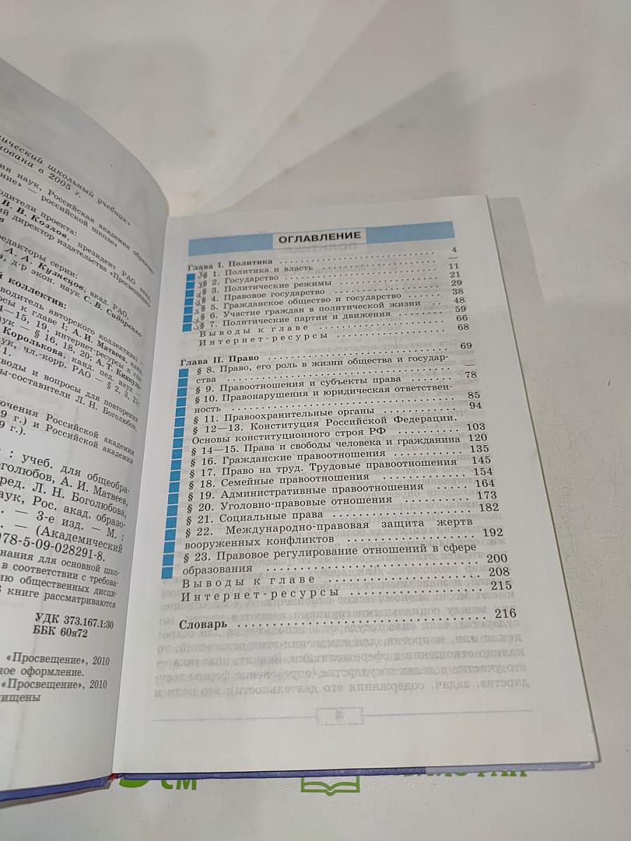 Обществознание. 9 класс. Учебник для общеобразовательных учреждений