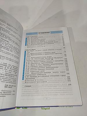 Обществознание. 9 класс. Учебник для общеобразовательных учреждений