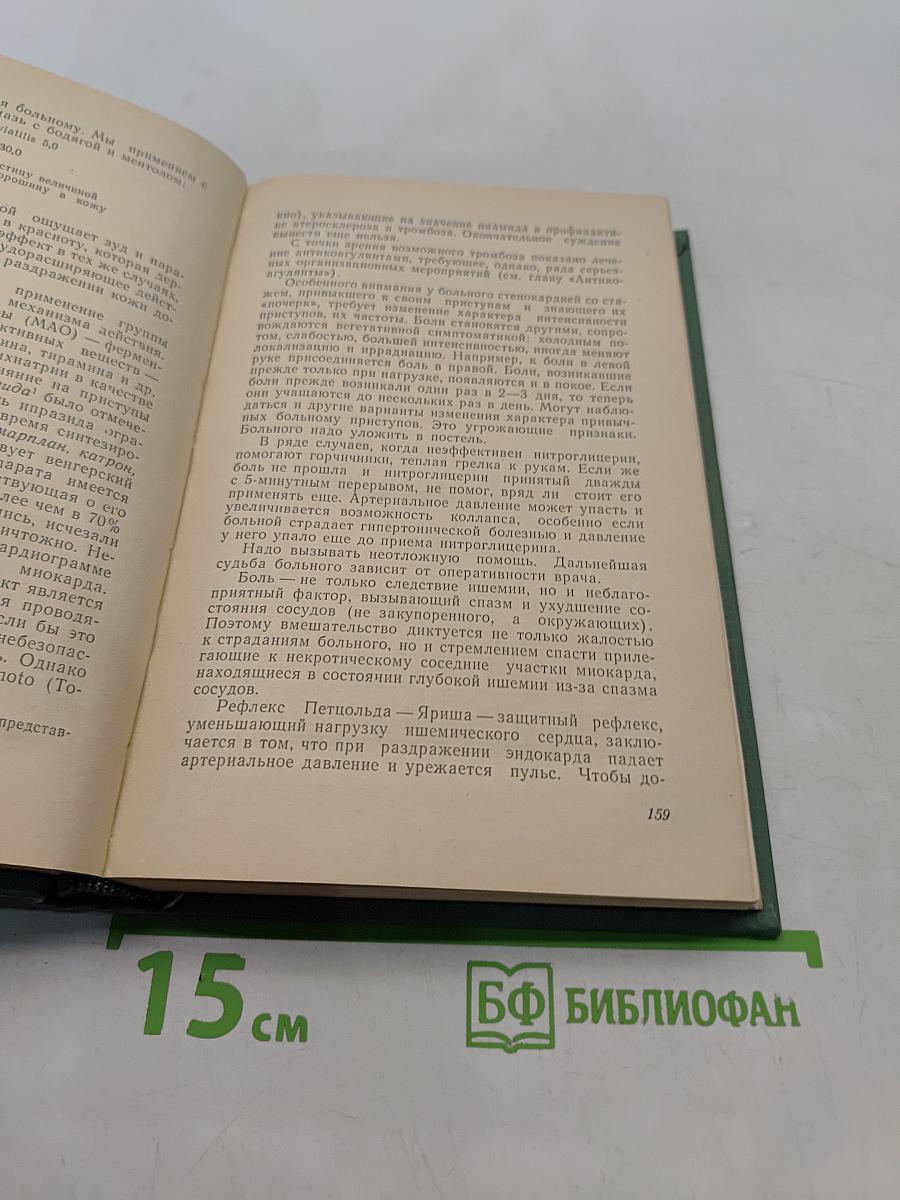 Очерки клинической фармакологии