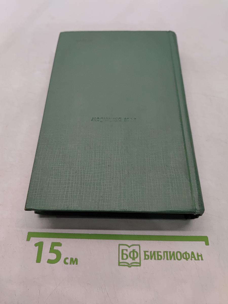 Очерки клинической фармакологии