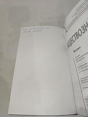 Обществознание. 9 класс. Учебник для общеобразовательных учреждений