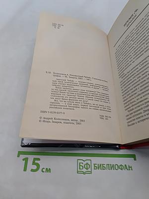 Неизвестный Чубайс. Страницы из биографии
