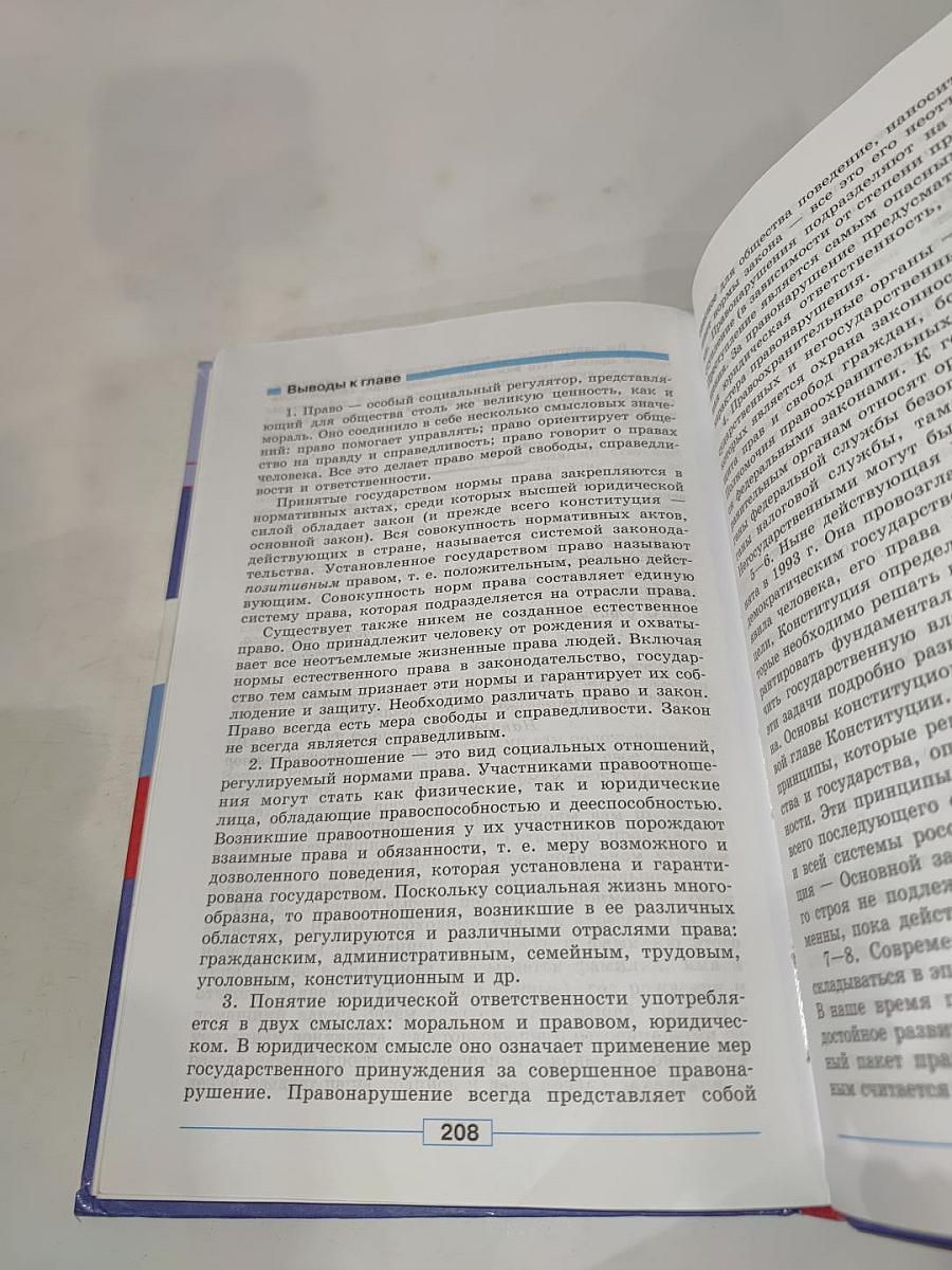 Обществознание. 9 класс. Учебник для общеобразовательных учреждений