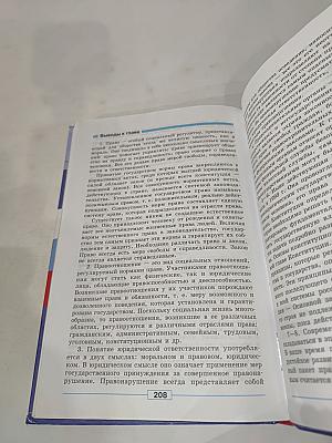 Обществознание. 9 класс. Учебник для общеобразовательных учреждений
