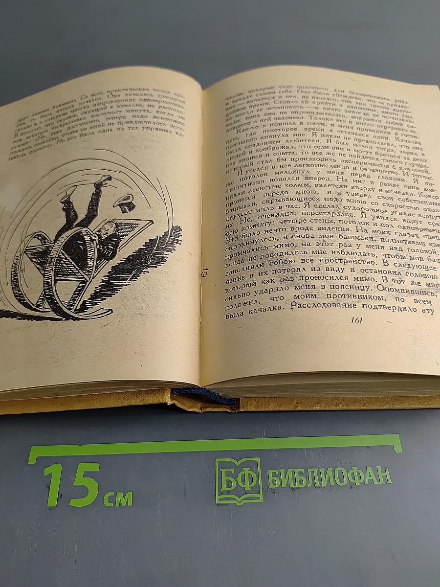 Избранные произведения в двух томах. Том второй