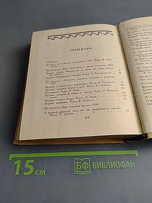 Избранные произведения в двух томах. Том второй