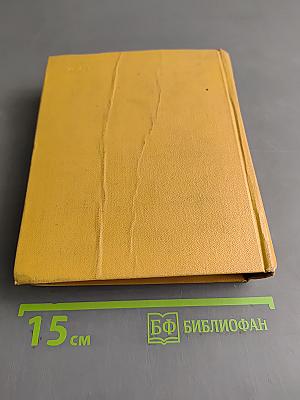 Избранные произведения в двух томах. Том второй