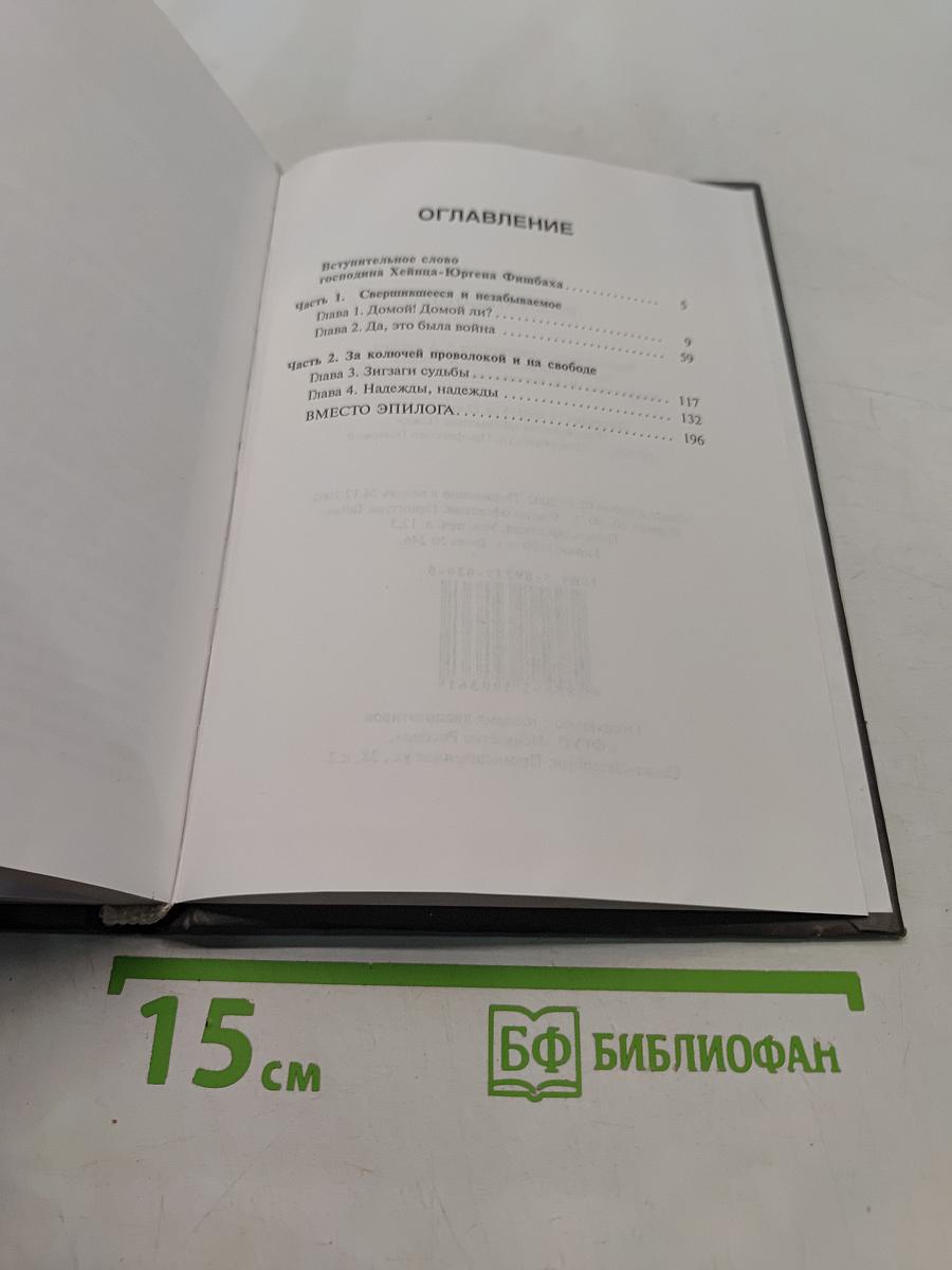 Возвращение