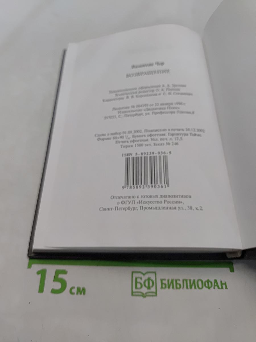 Возвращение