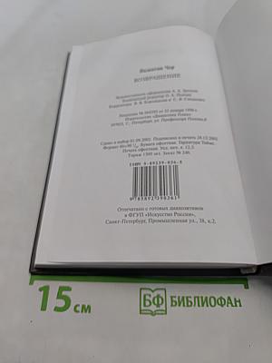 Возвращение