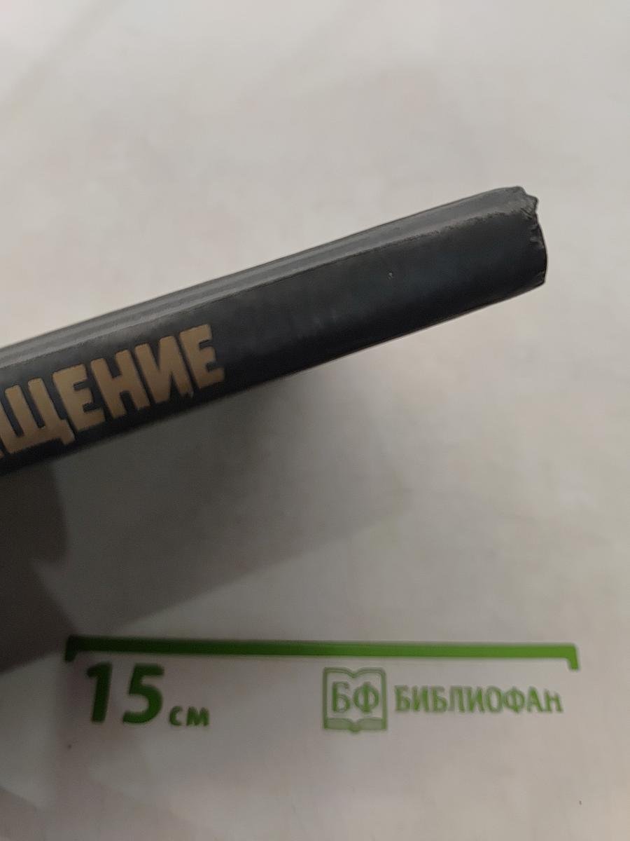 Возвращение