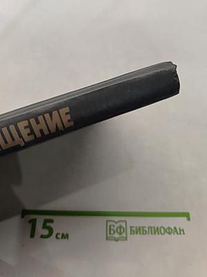 Возвращение