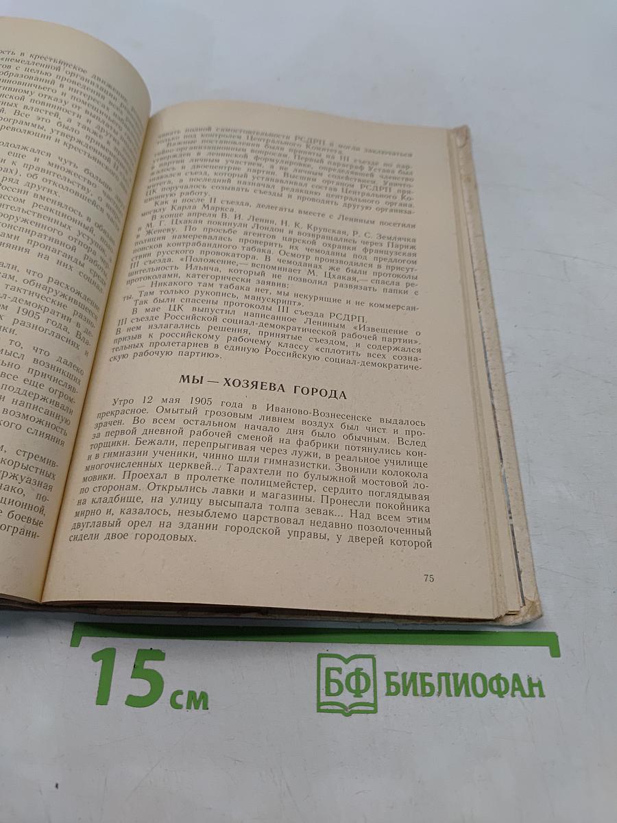 Книга для чтения по истории СССР. Период империализма