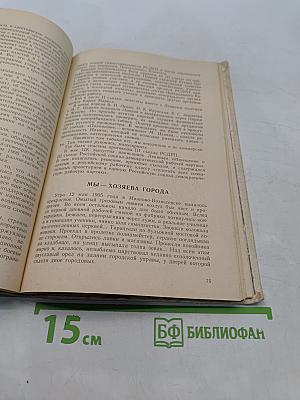 Книга для чтения по истории СССР. Период империализма