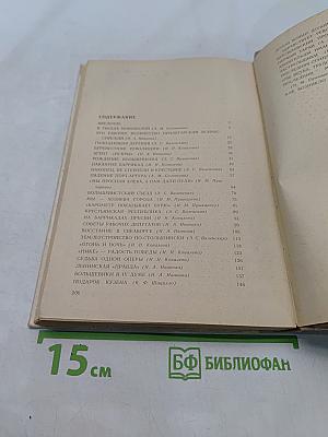 Книга для чтения по истории СССР. Период империализма