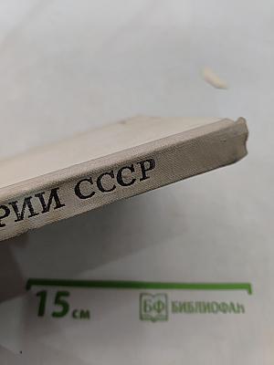 Книга для чтения по истории СССР. Период империализма