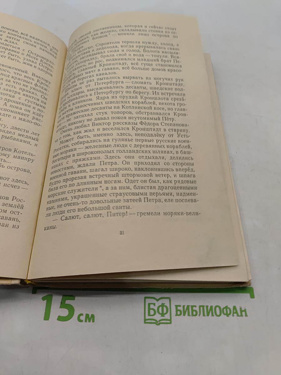 Приключения юнги