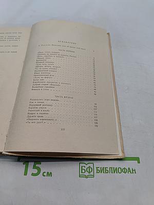 Приключения юнги