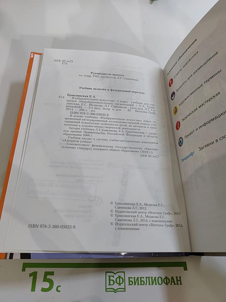 Изобразительное искусство, 5 класс