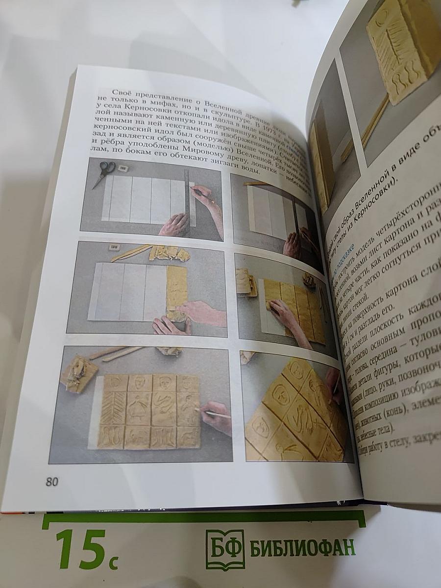 Изобразительное искусство, 5 класс