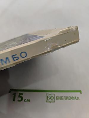 Миомбо