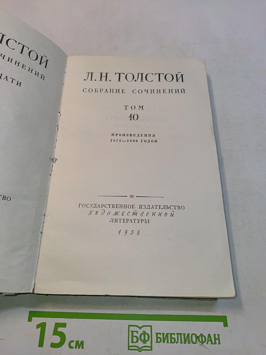 Собрание сочинений. Том 10