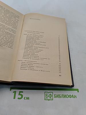 Я был королевско-прусским советником
