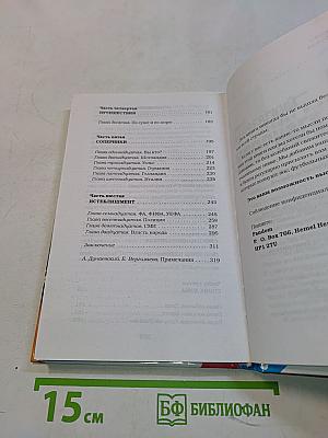 Англия, моя Англия