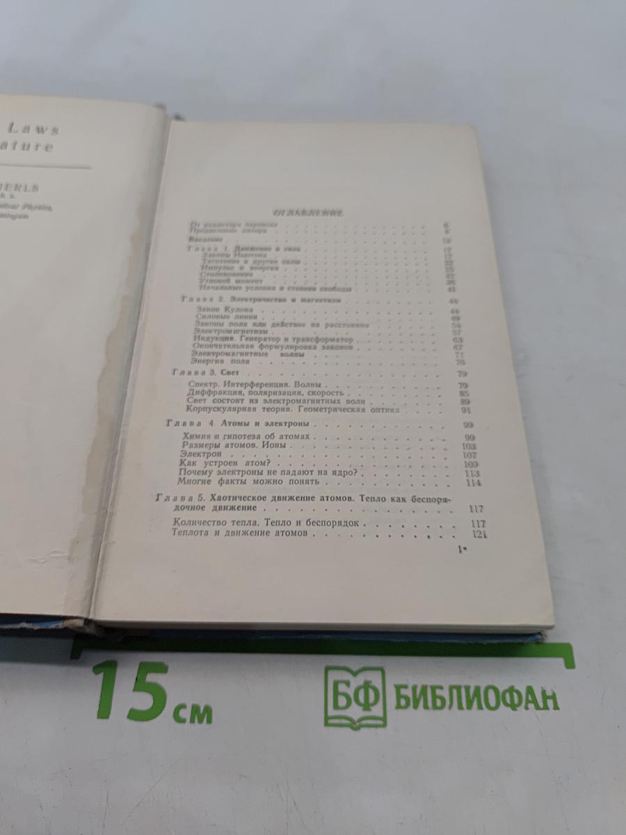 Законы природы