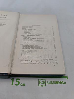 Законы природы