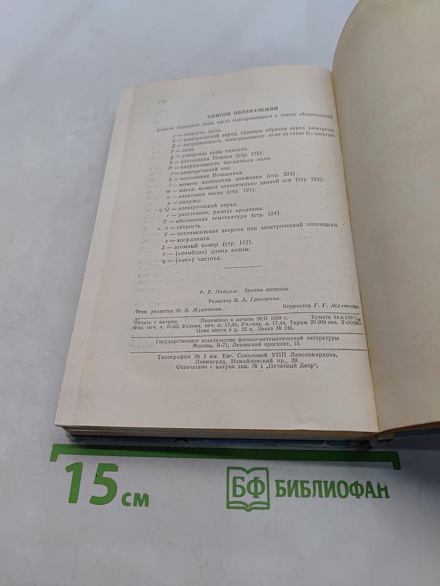 Законы природы