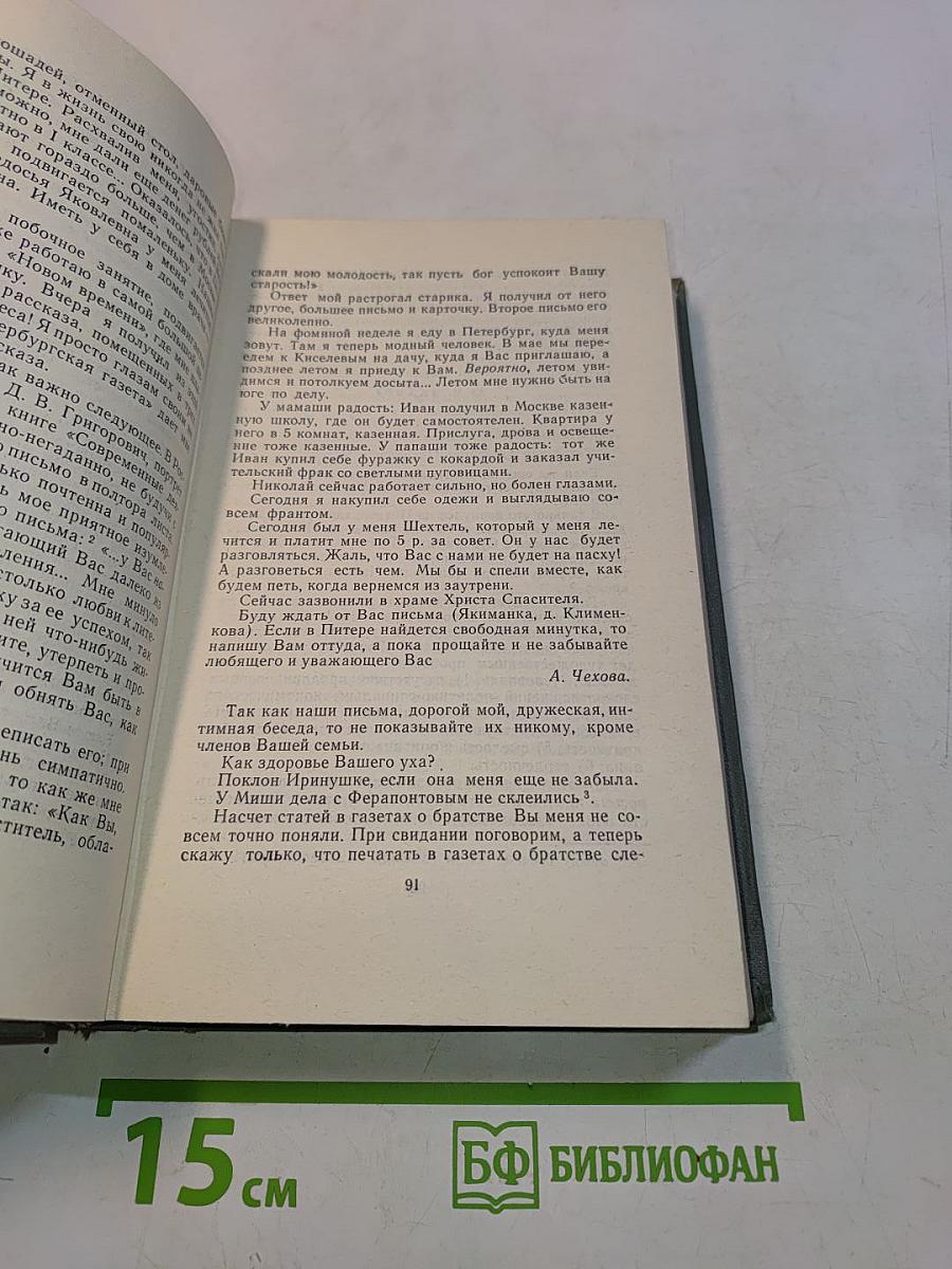 Собрание сочинений. Том одиннадцатый. Письма 1877-1892