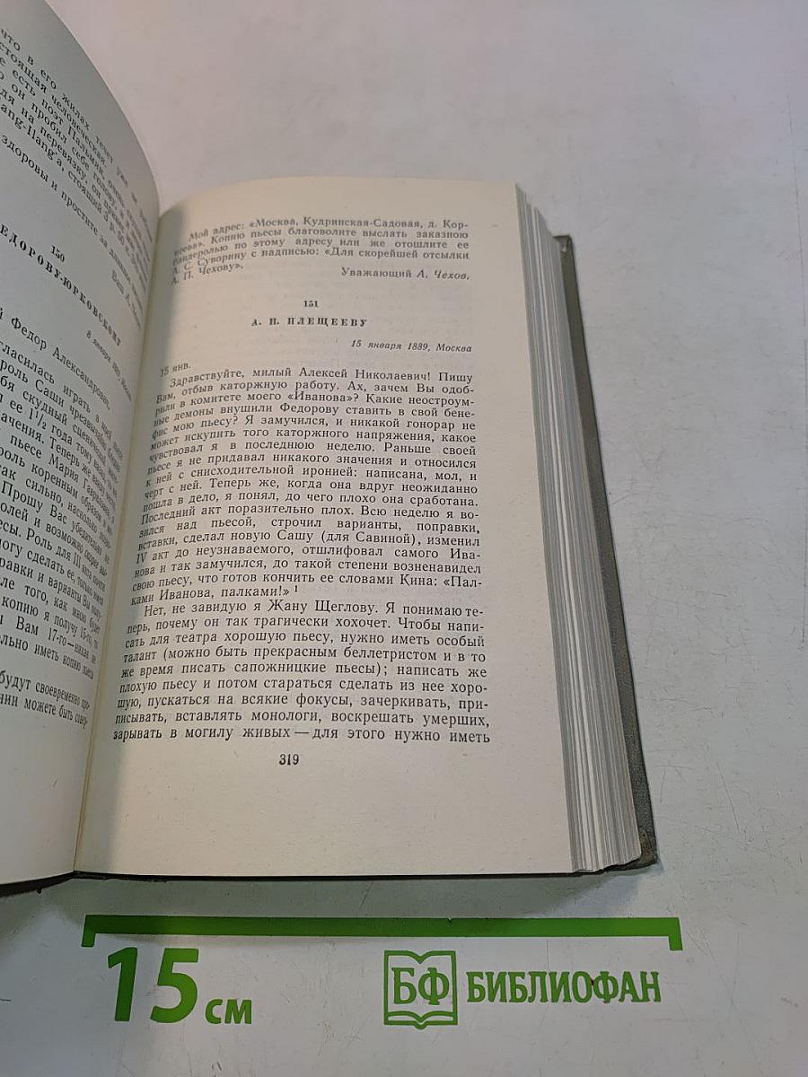 Собрание сочинений. Том одиннадцатый. Письма 1877-1892