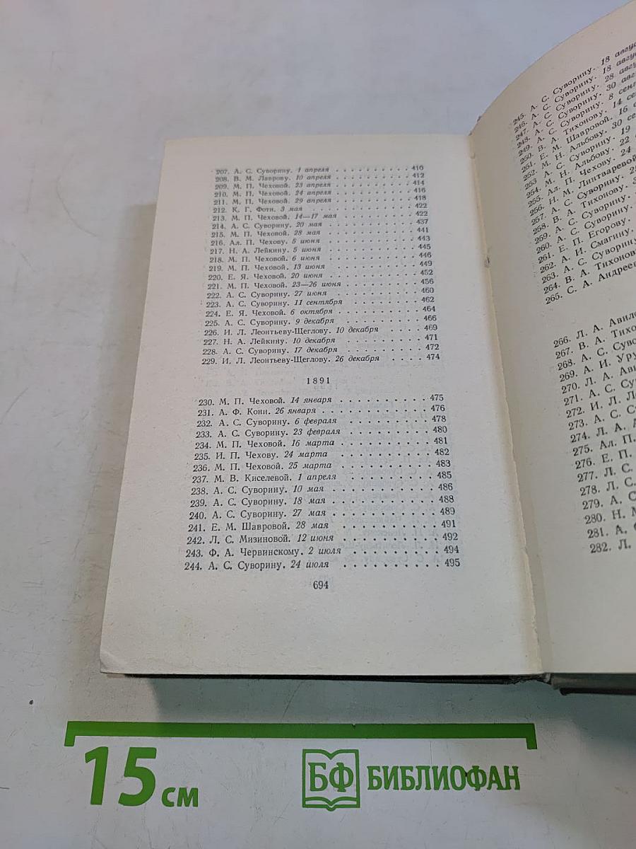 Собрание сочинений. Том одиннадцатый. Письма 1877-1892