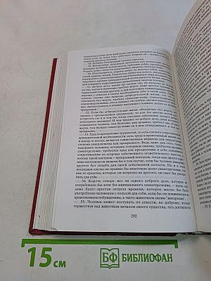 Этика, или Принципы истинной человечности