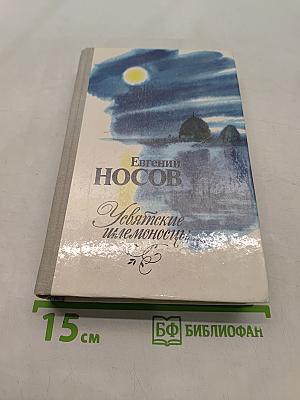 Увятские шлемоносцы