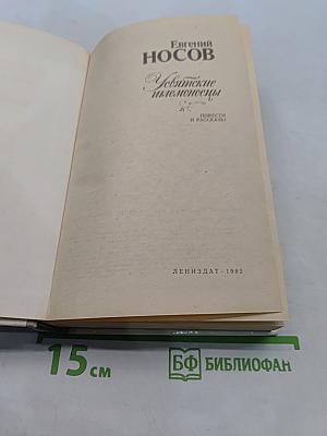 Увятские шлемоносцы