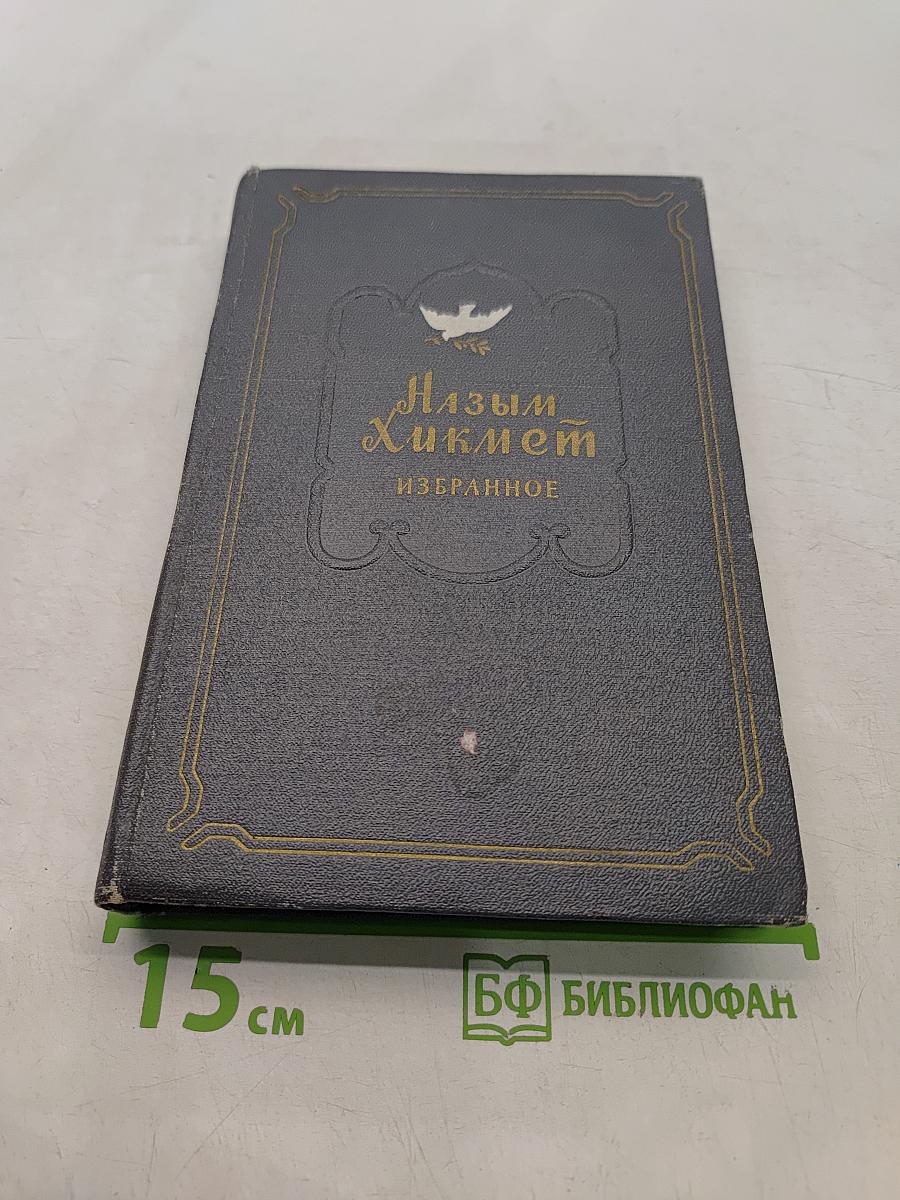 Избранное