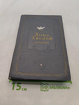 Избранное