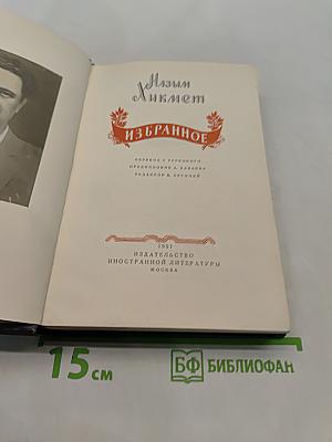 Избранное
